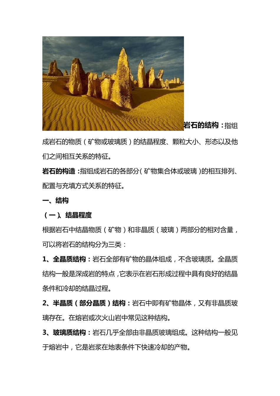 岩石结构、构造_第1页