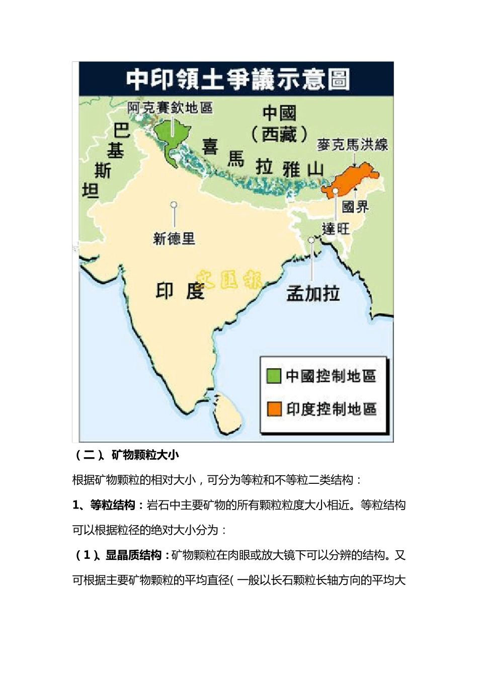 岩石结构、构造_第2页