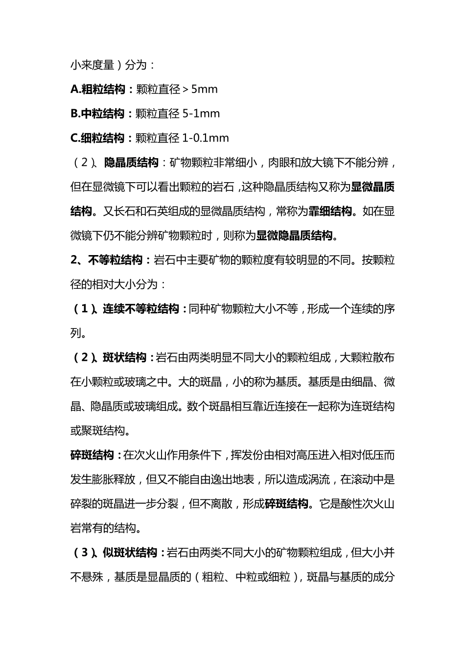岩石结构、构造_第3页