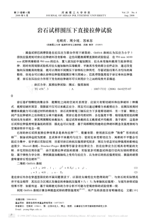 岩石试样围压下直接拉伸试验