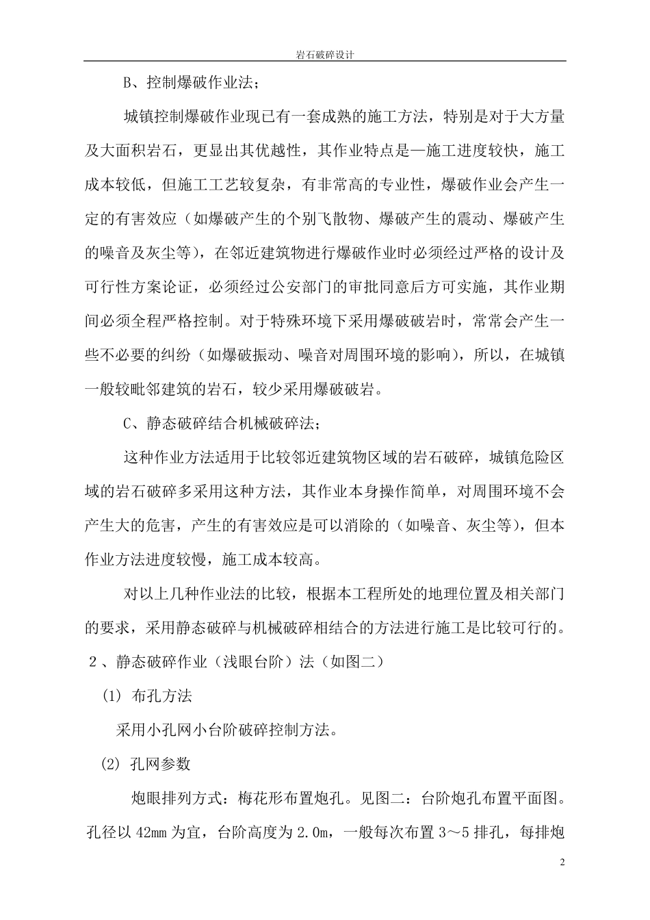 岩石静态破碎方案_第2页