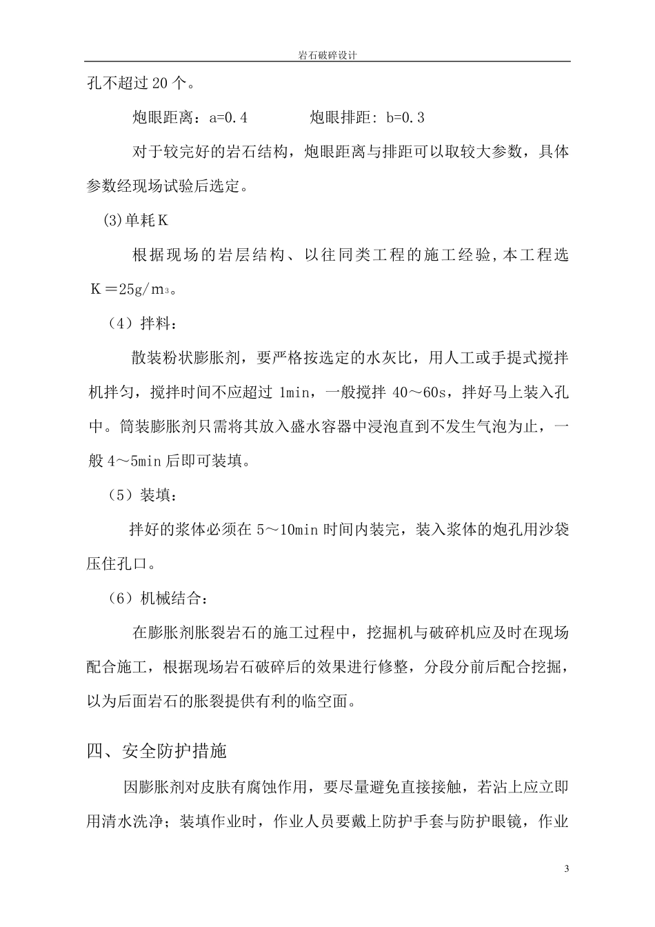 岩石静态破碎方案_第3页