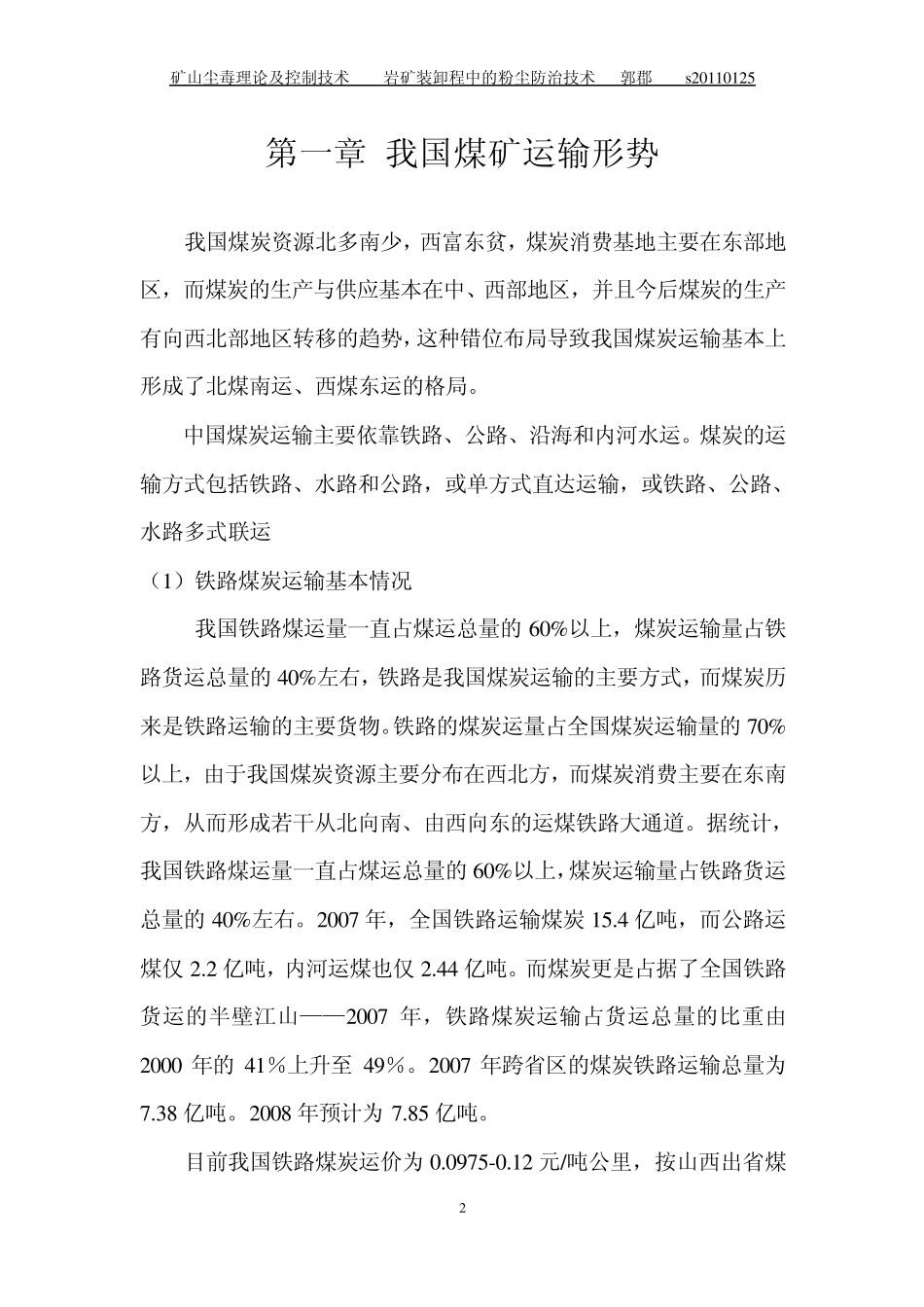 岩矿装卸程中的粉尘防治技术_第2页