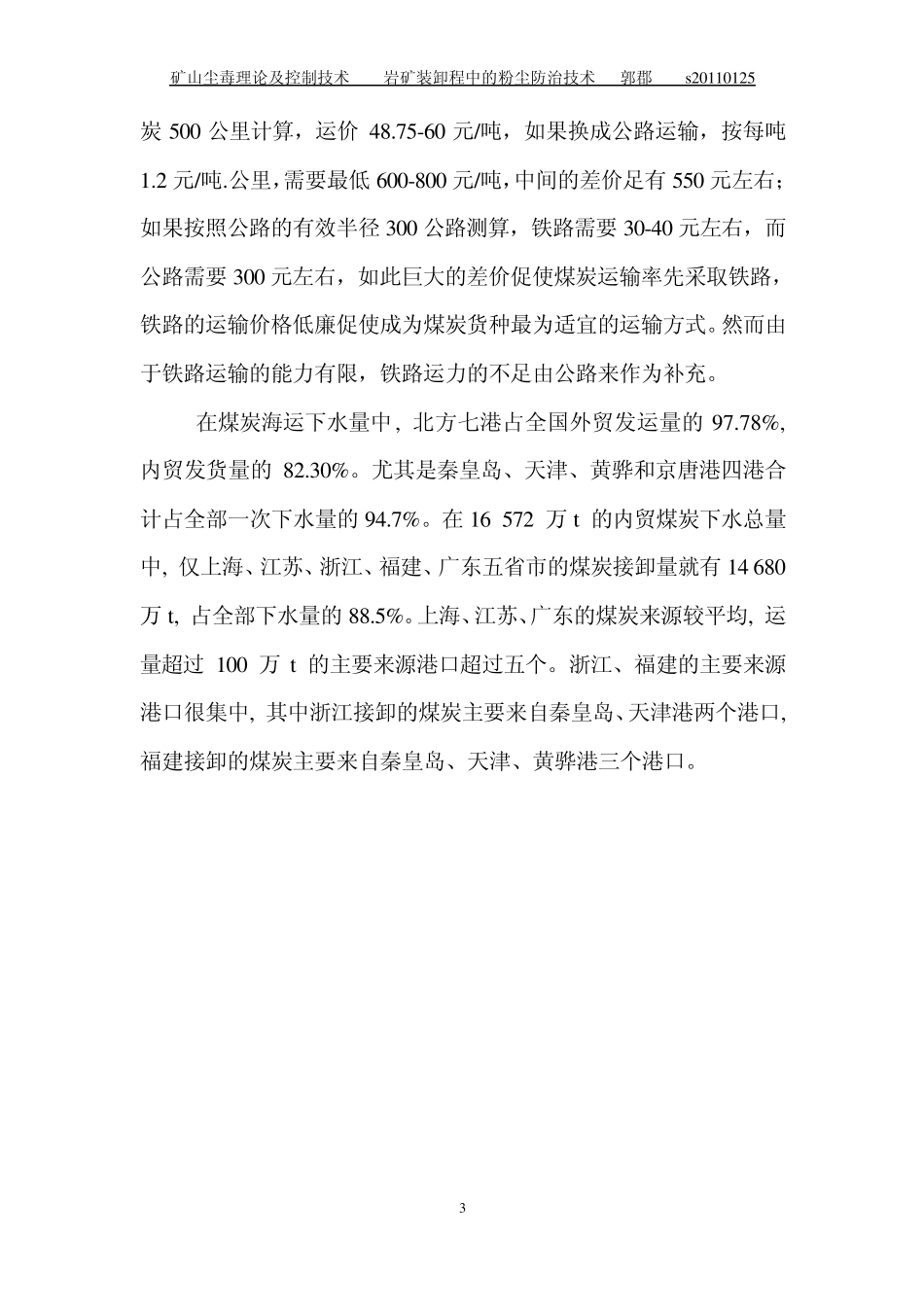 岩矿装卸程中的粉尘防治技术_第3页