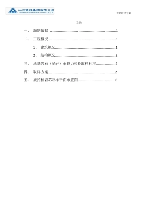 岩芯取样方案
