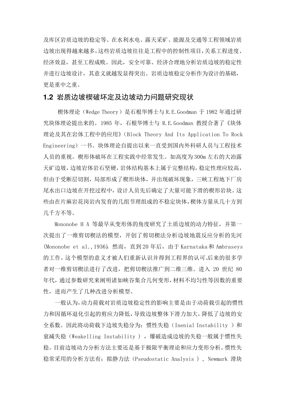 岩质边坡楔形破坏_第2页