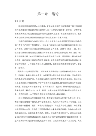 岩质边坡楔形破坏