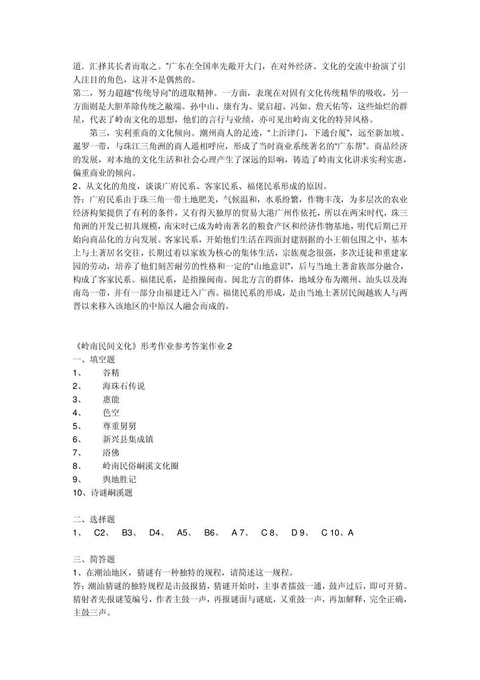 岭南文化形成性考核册_第2页