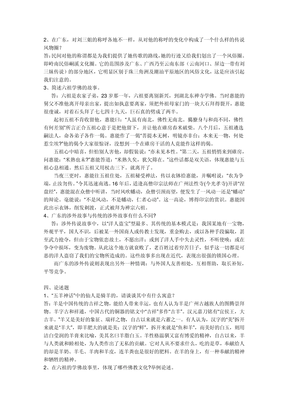 岭南文化形成性考核册_第3页