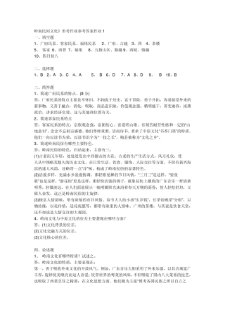 岭南文化形成性考核册