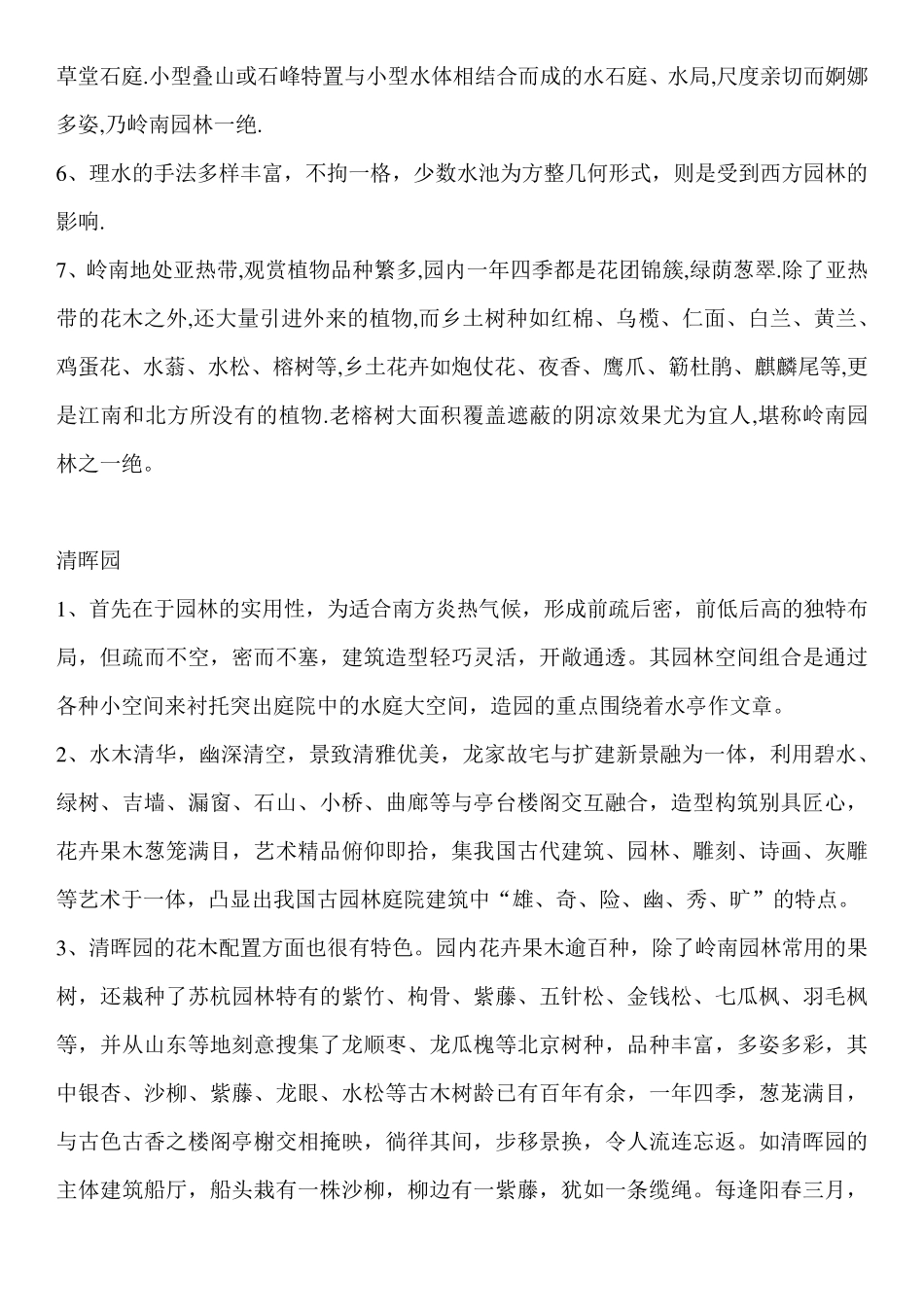 岭南园林的特点_第2页