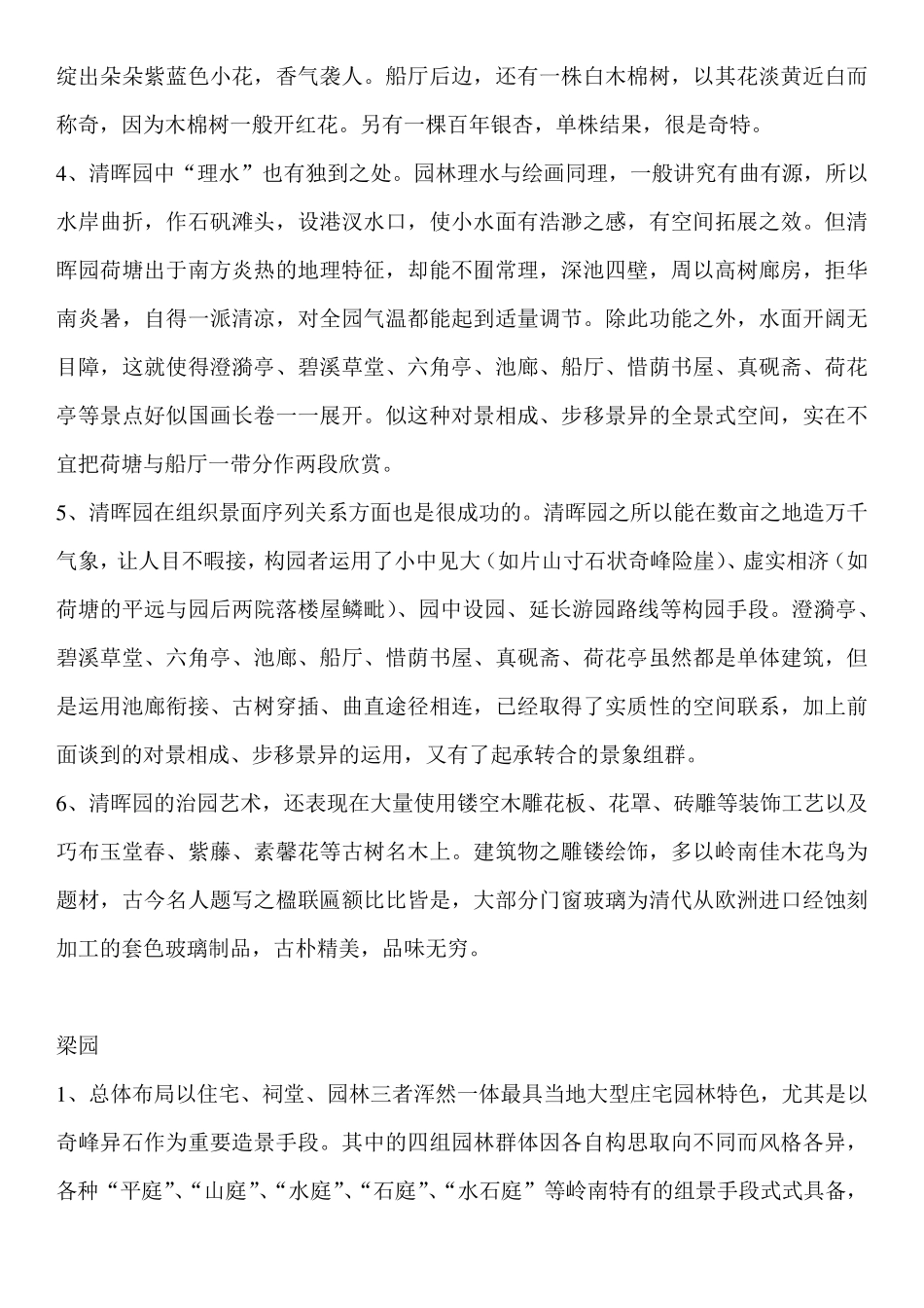 岭南园林的特点_第3页