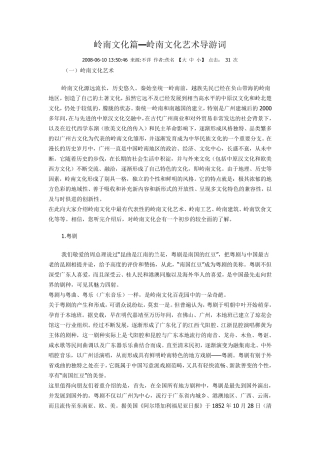 岭南文化篇—岭南文化艺术导游词