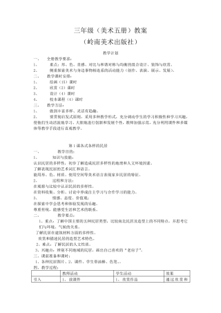 岭南新版小学美术三年级上册教案全册