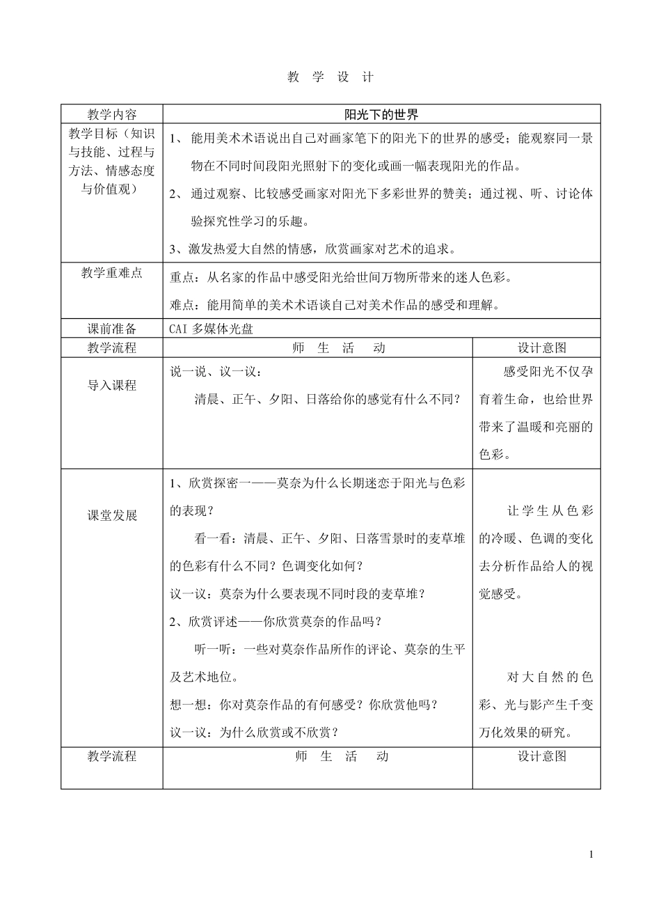 岭南新版美术教案五年级上_第1页