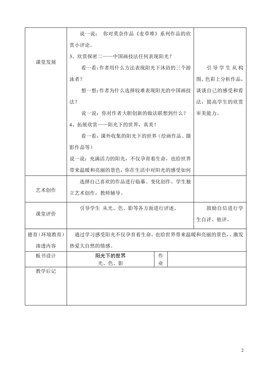 岭南新版美术教案五年级上_第2页