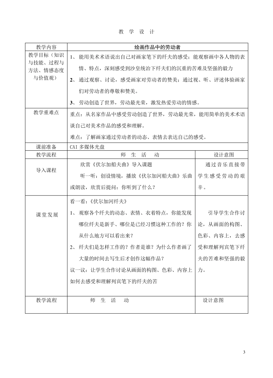 岭南新版美术教案五年级上_第3页