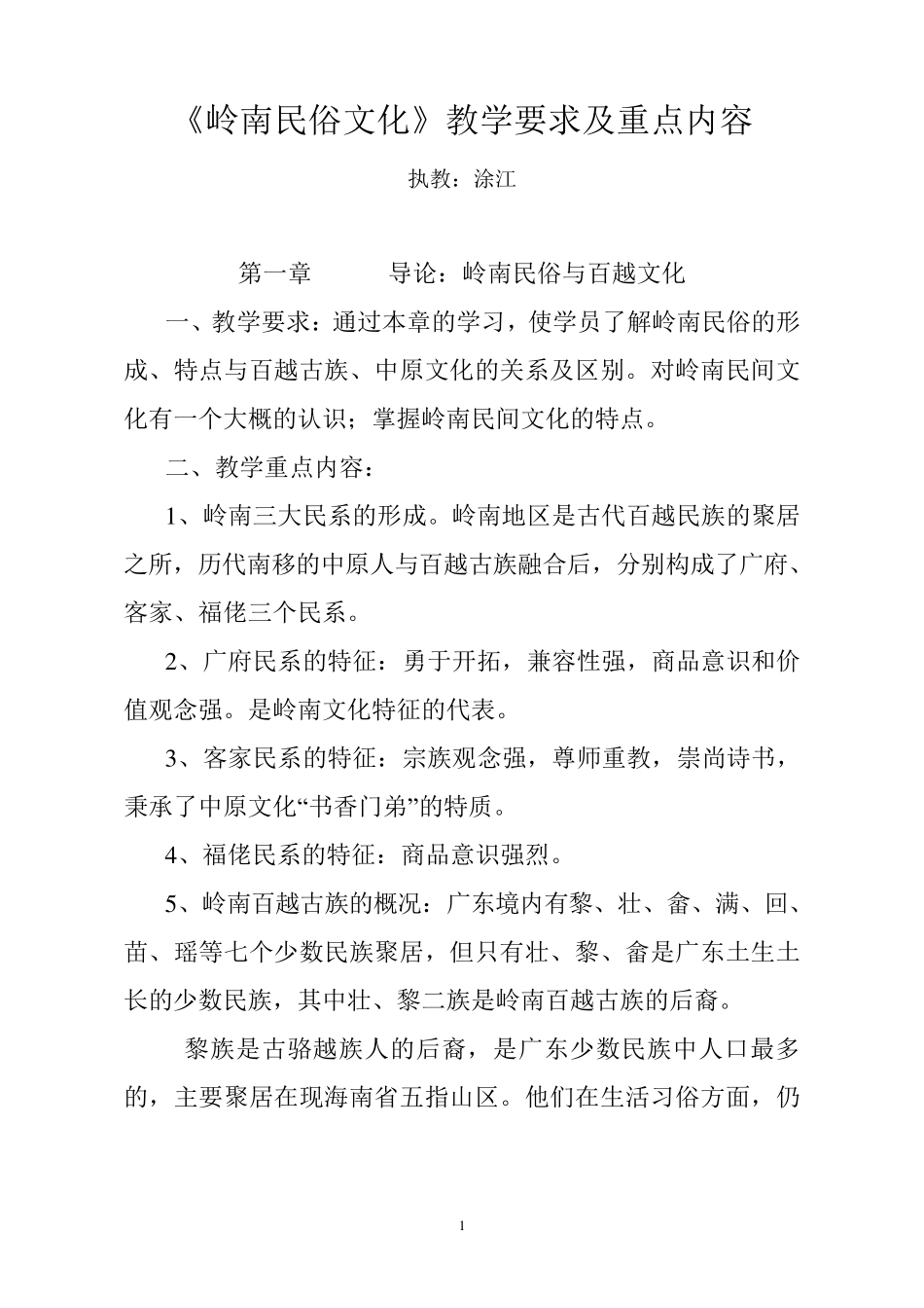 岭南民俗文化教案_第1页