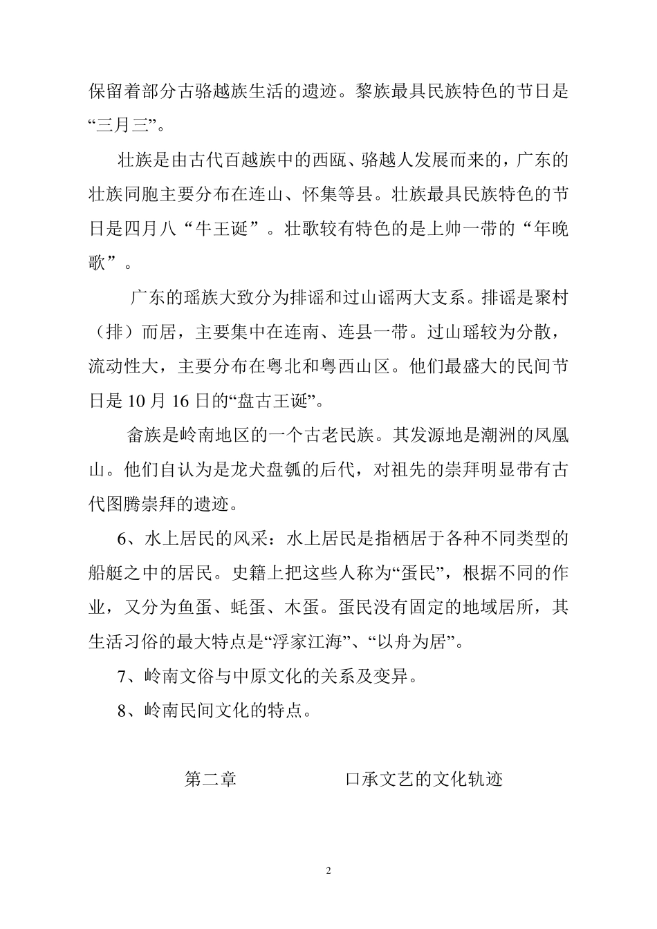 岭南民俗文化教案_第2页