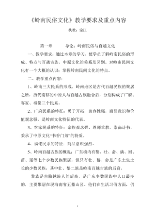 岭南民俗文化教案