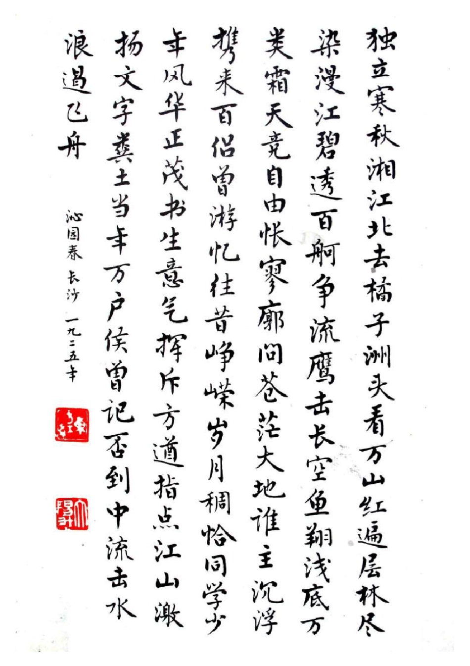岭南名家麦华三书法集_第1页