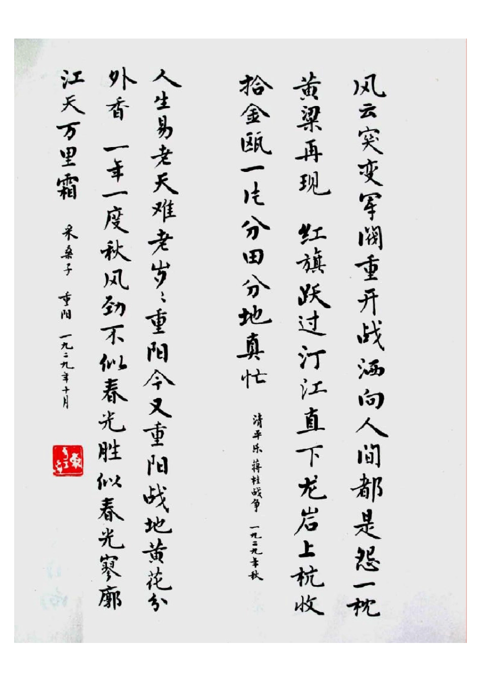 岭南名家麦华三书法集_第2页