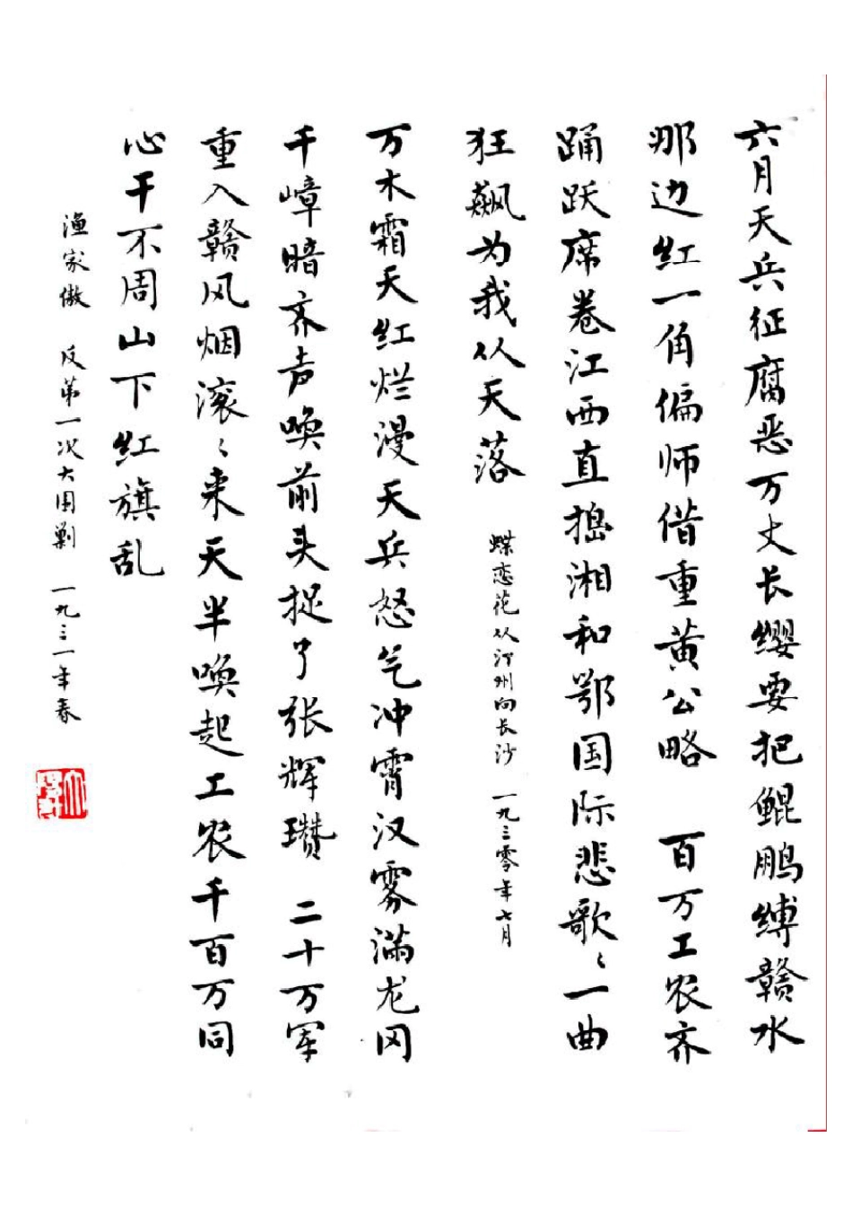 岭南名家麦华三书法集_第3页