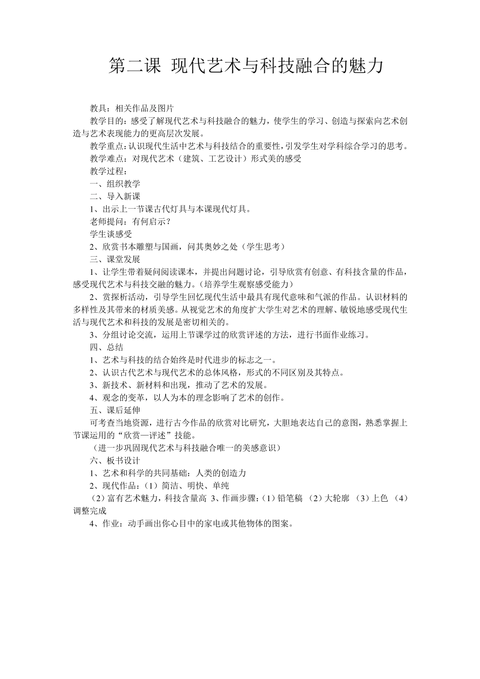 岭南版七年级美术上册全册教案_第2页