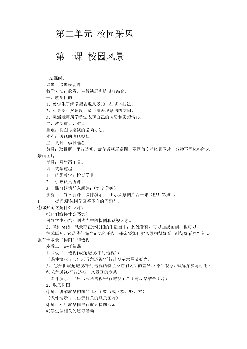 岭南版七年级美术上册全册教案_第3页