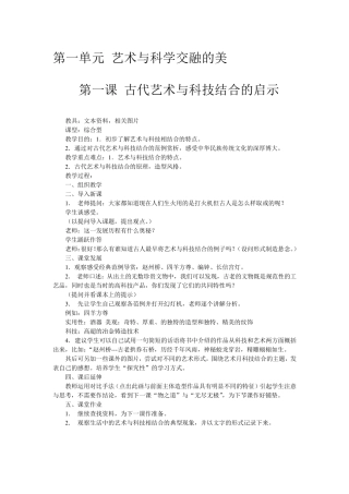 岭南版七年级美术上册全册教案