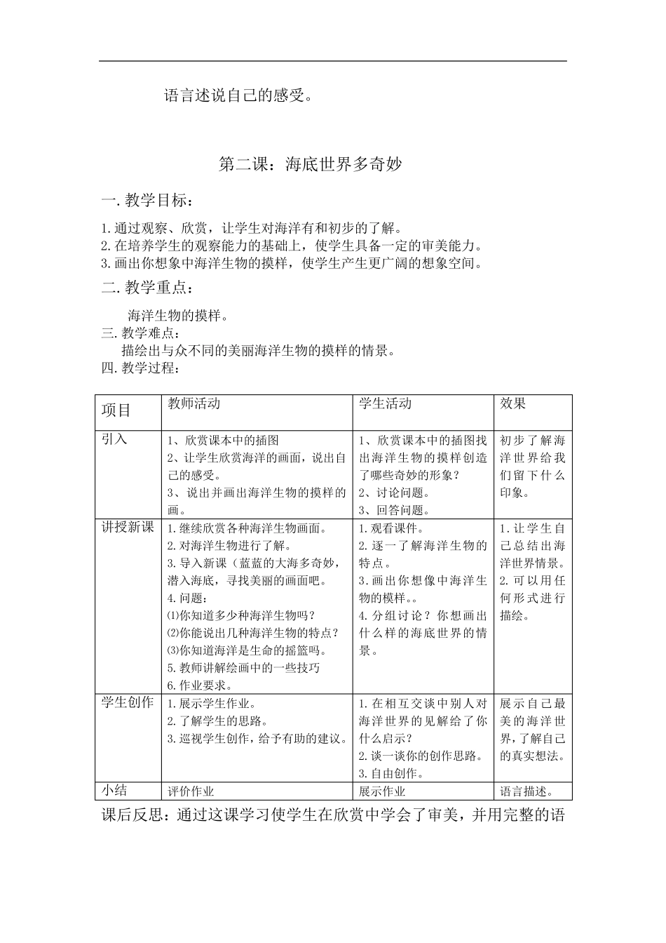 岭南版一年级下册美术教案_第2页