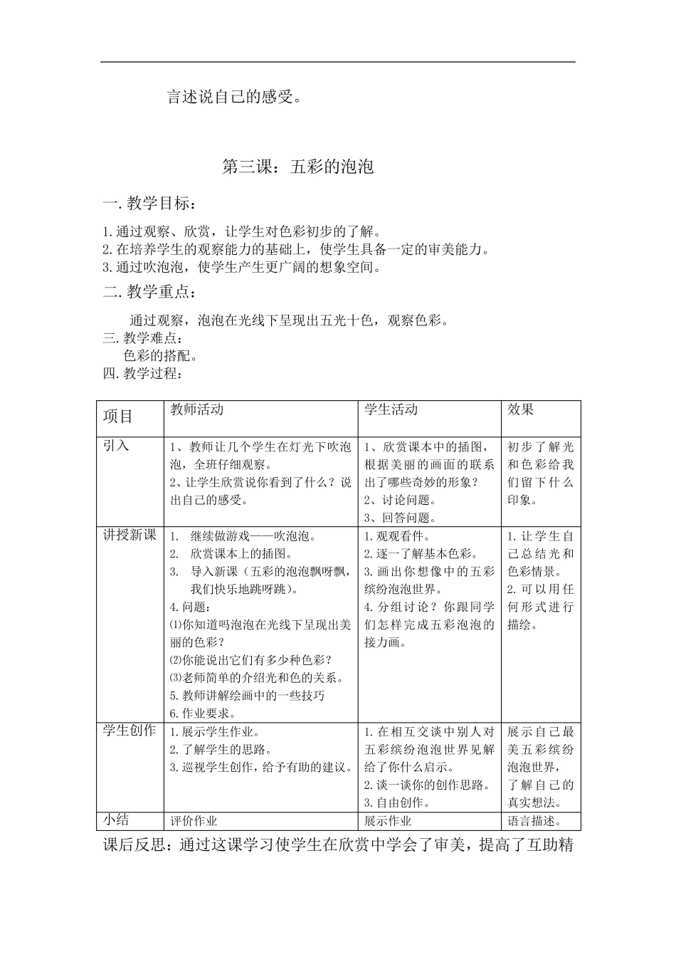 岭南版一年级下册美术教案_第3页
