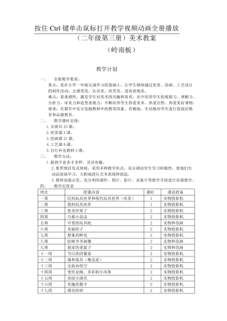 岭南版二年级上册美术教案全册