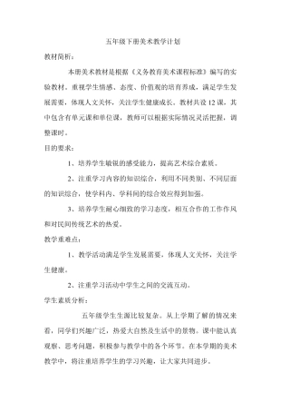 岭南版五年级下册《美术》教案