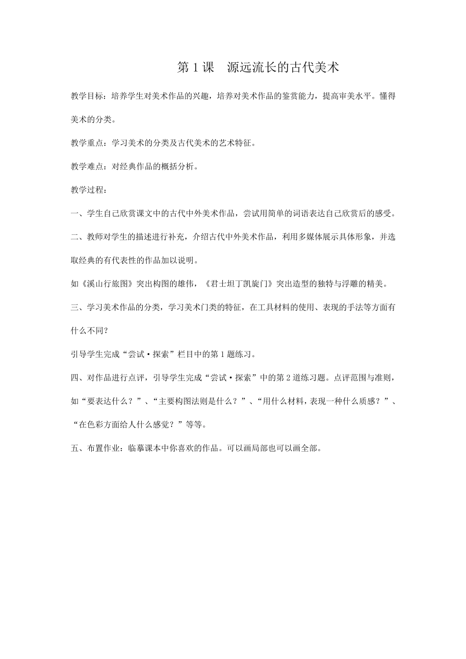 岭南版六年级上册美术教案_第1页