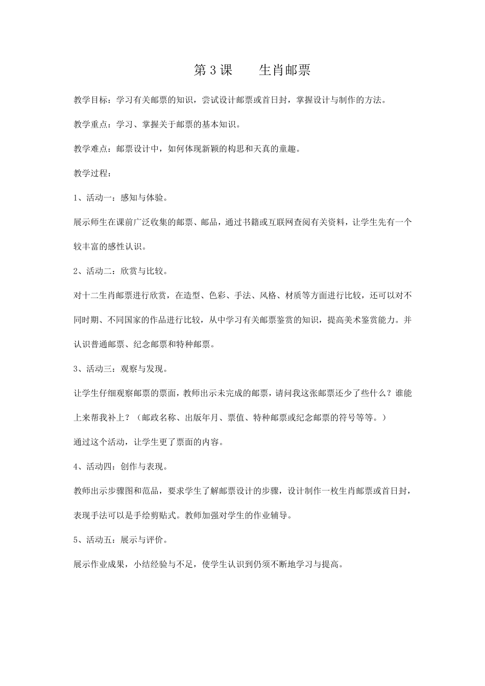 岭南版六年级上册美术教案_第3页