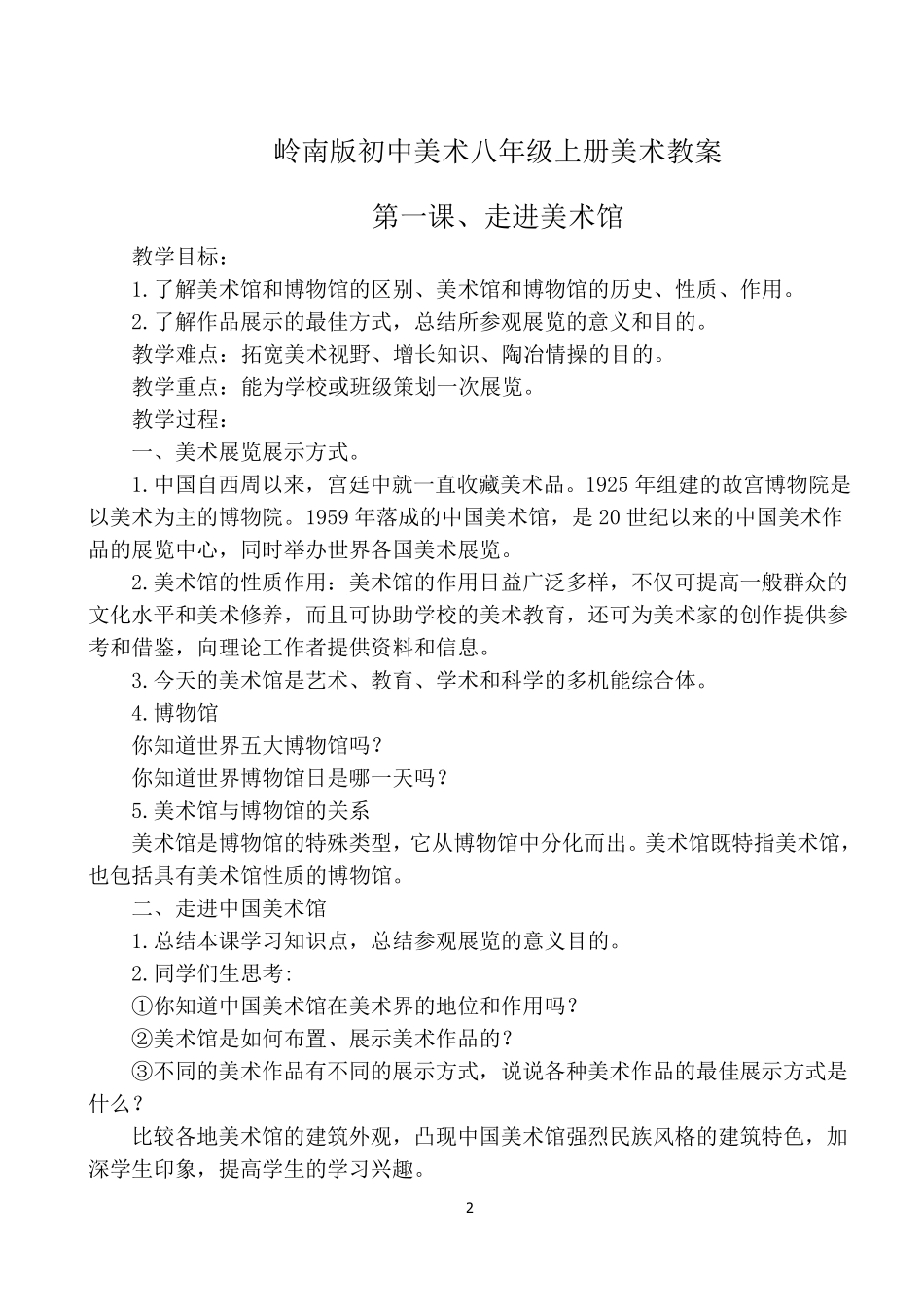 岭南版初中美术八年级上册教案_第2页