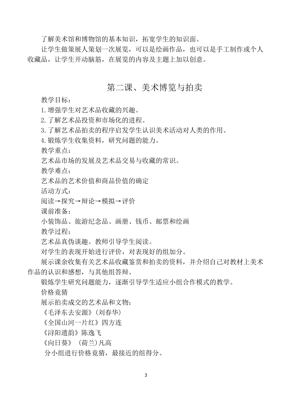 岭南版初中美术八年级上册教案_第3页