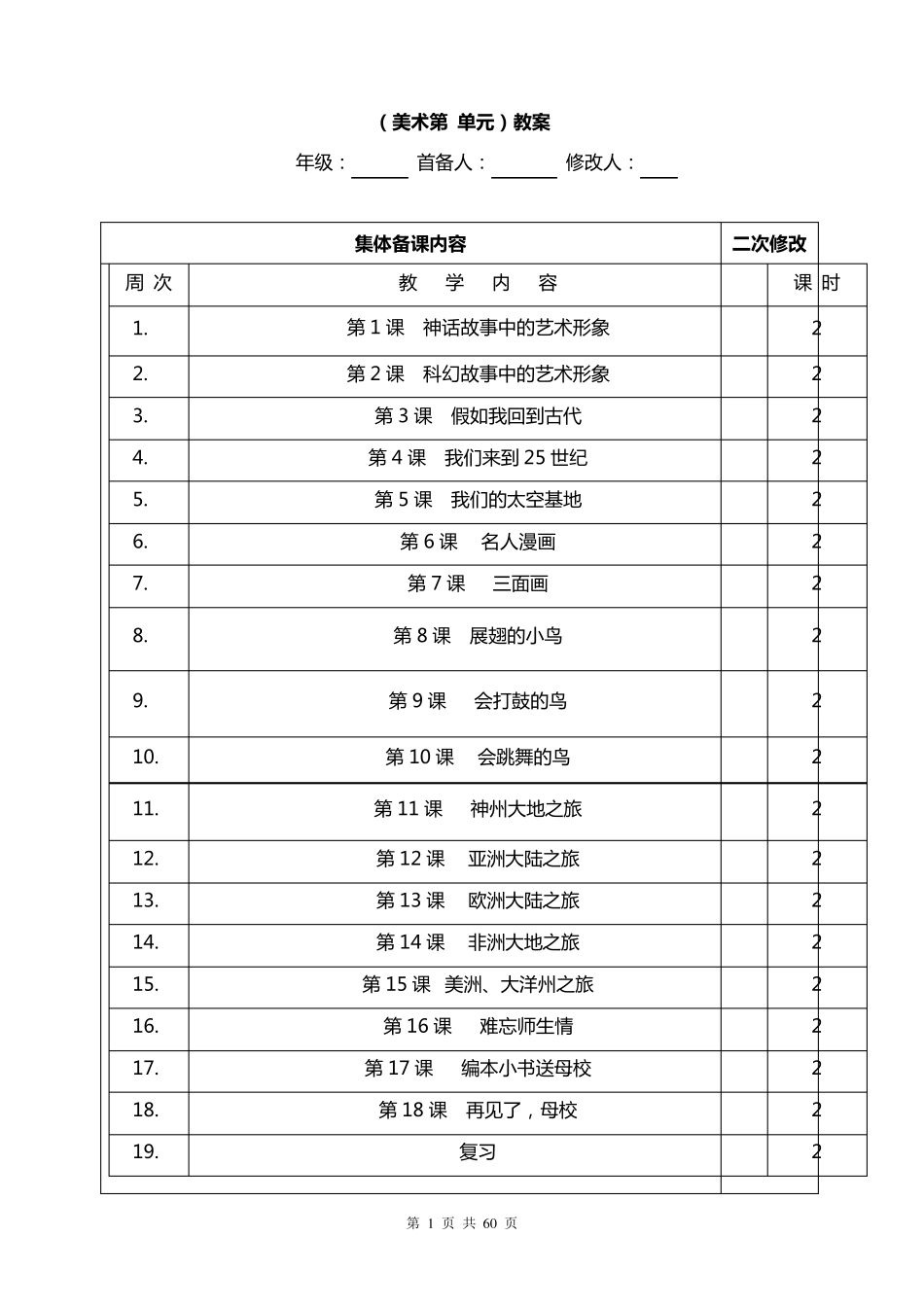 岭南版六年级下册美术教案_第1页