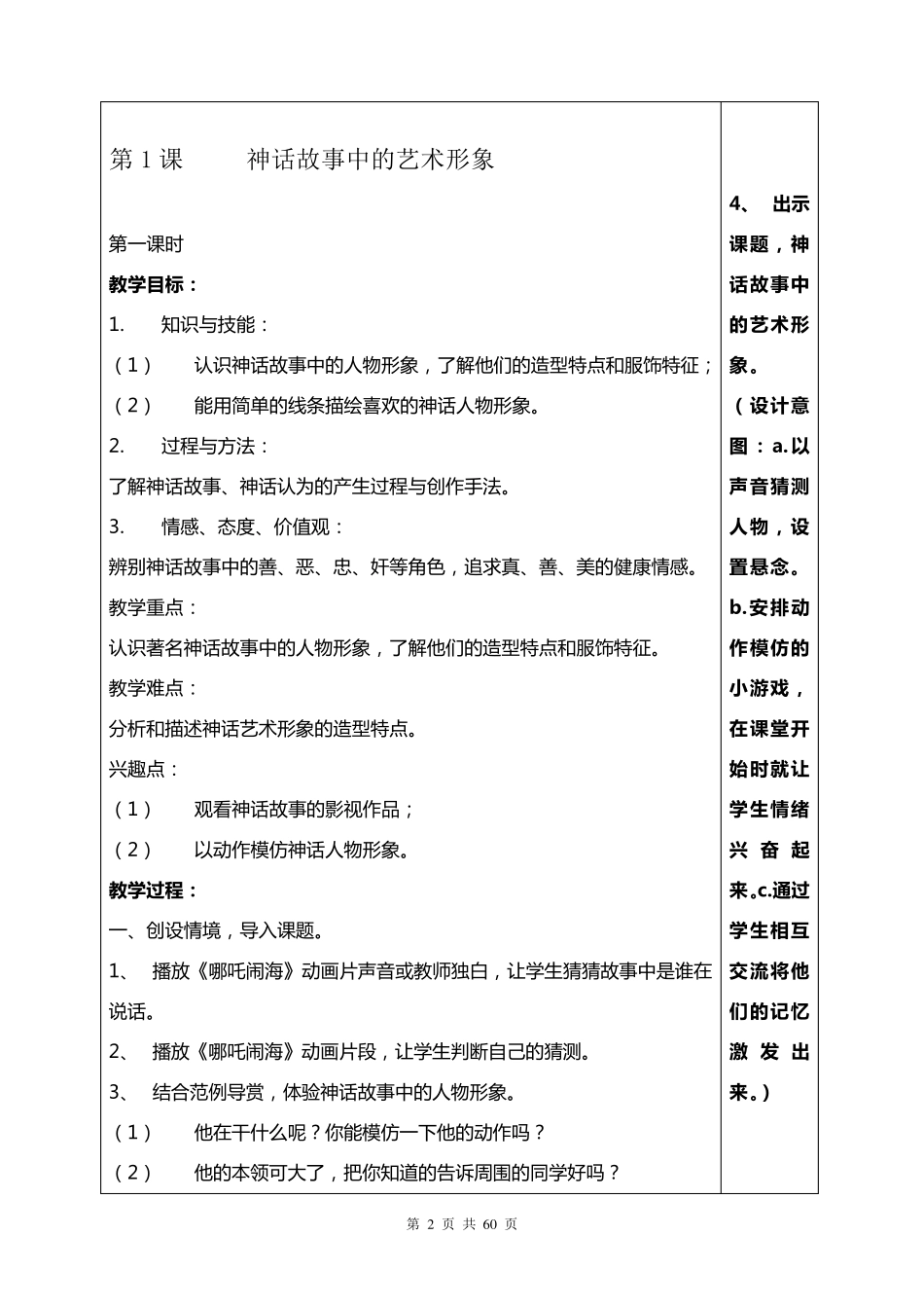 岭南版六年级下册美术教案_第2页