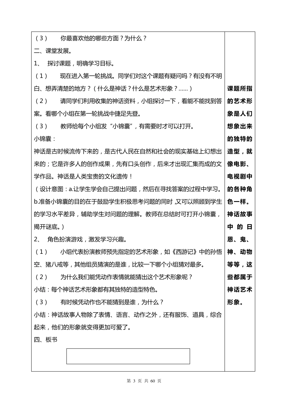 岭南版六年级下册美术教案_第3页