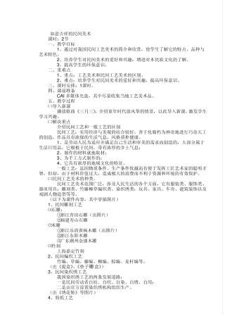 岭南版四年级上册美术