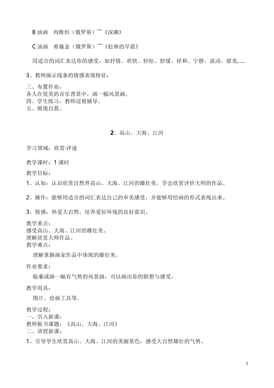 岭南版四年级下册美术全册教案_第2页