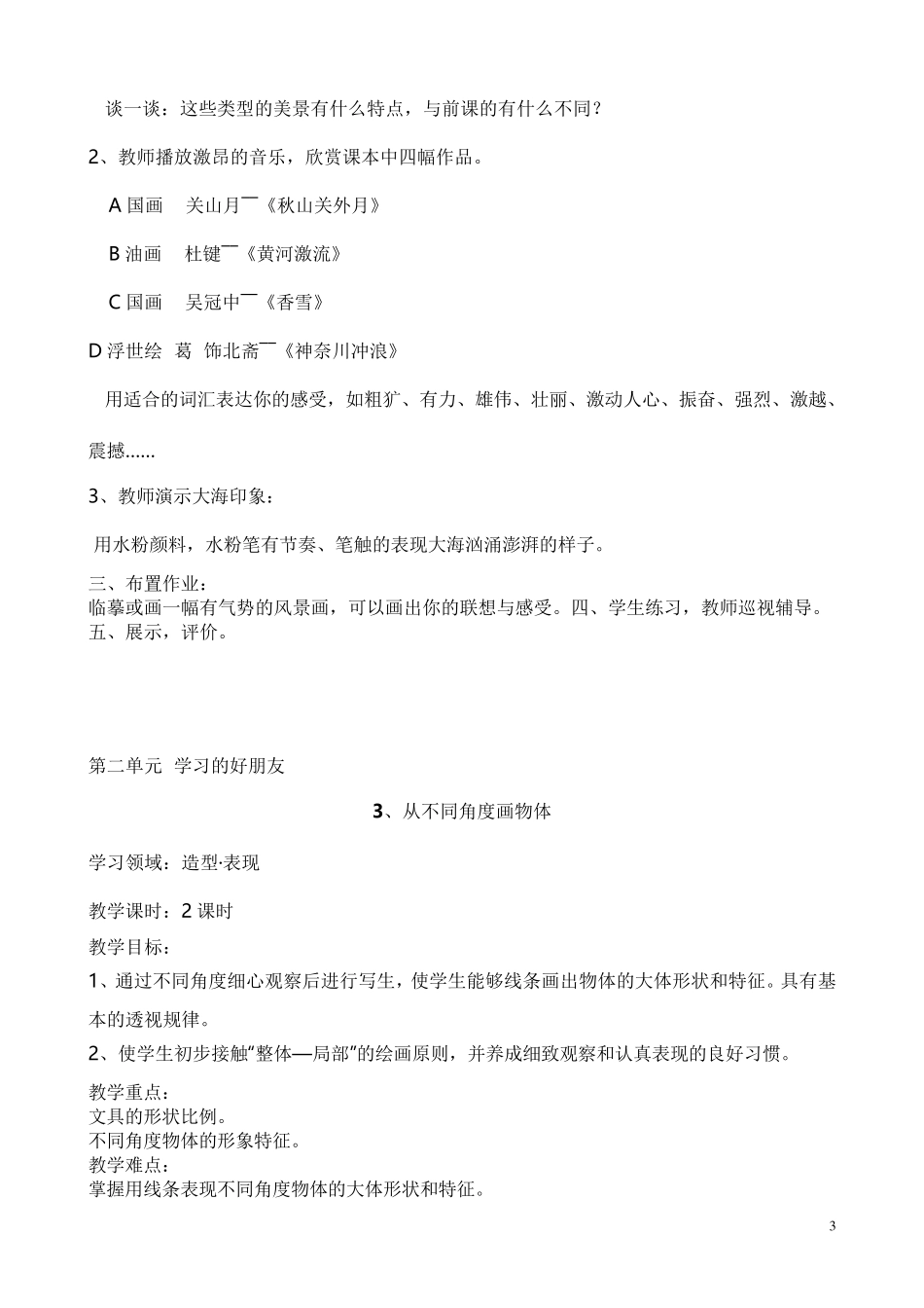 岭南版四年级下册美术全册教案_第3页