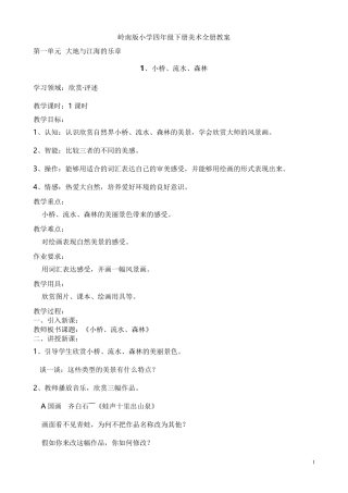 岭南版四年级下册美术全册教案