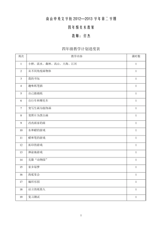 岭南版四年级下册美术教案