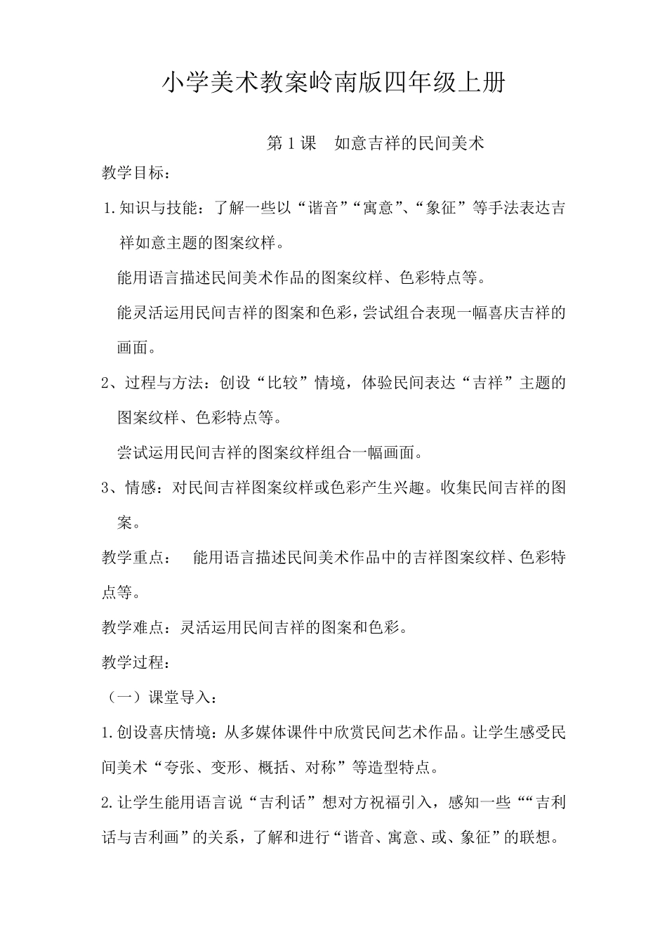 岭南版小学美术四年级上册教案_第1页