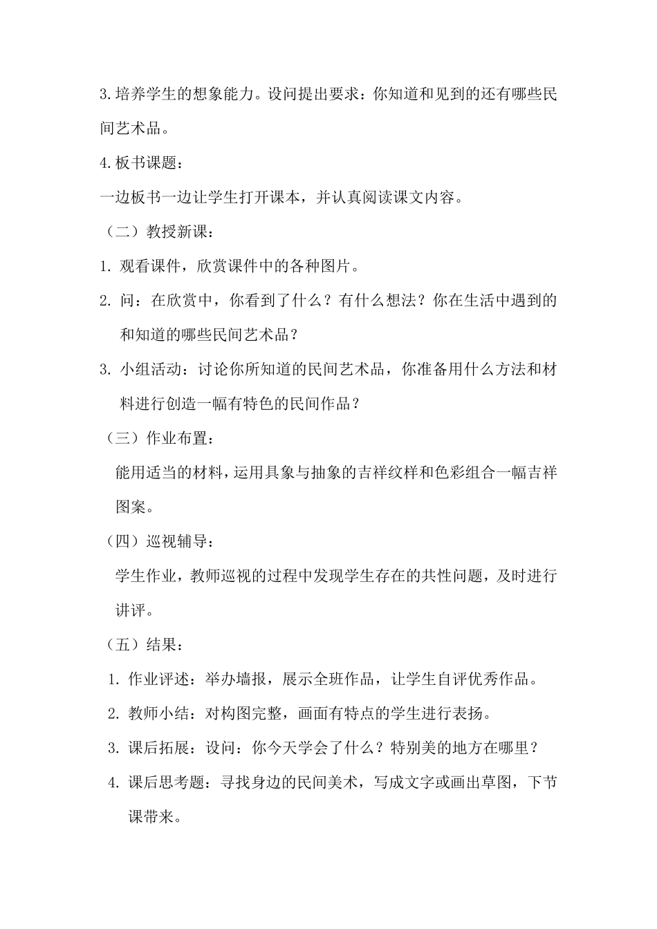 岭南版小学美术四年级上册教案_第2页