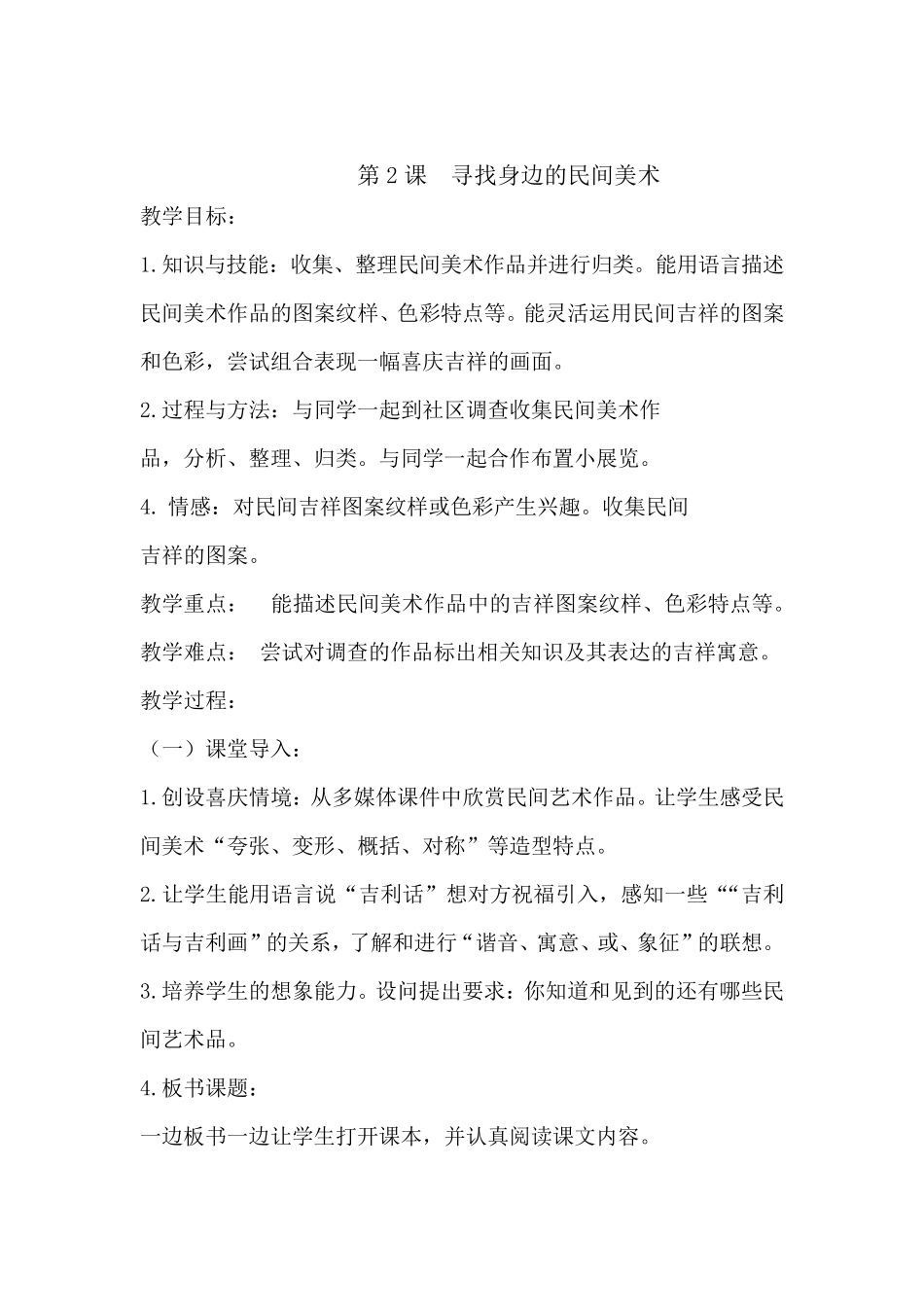 岭南版小学美术四年级上册教案_第3页