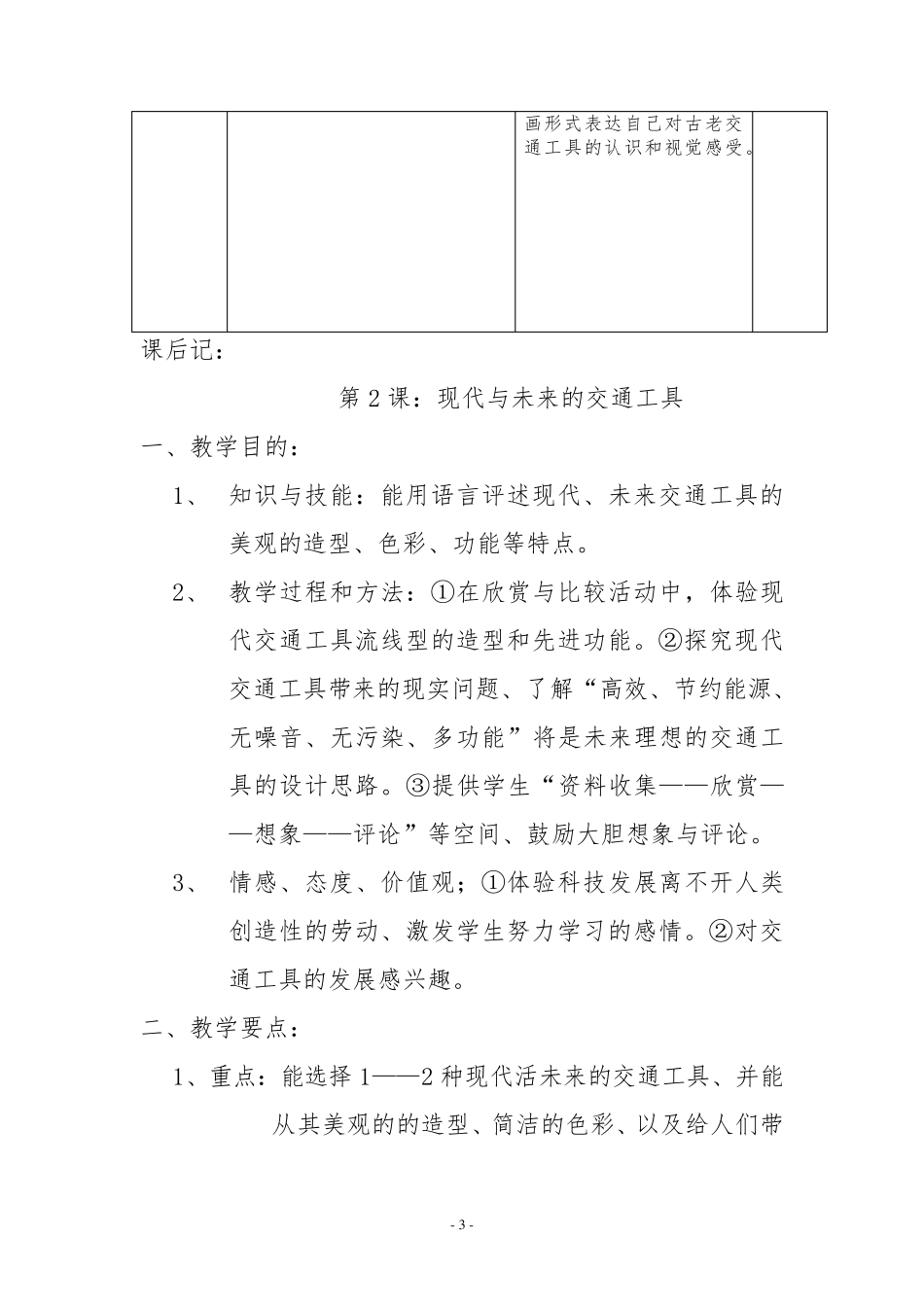 岭南版新教材小学美术三年级下册教案_第3页